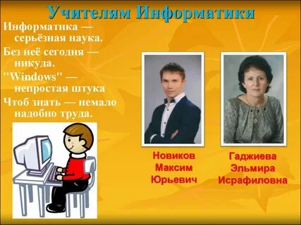 Сайт информатиков учителей