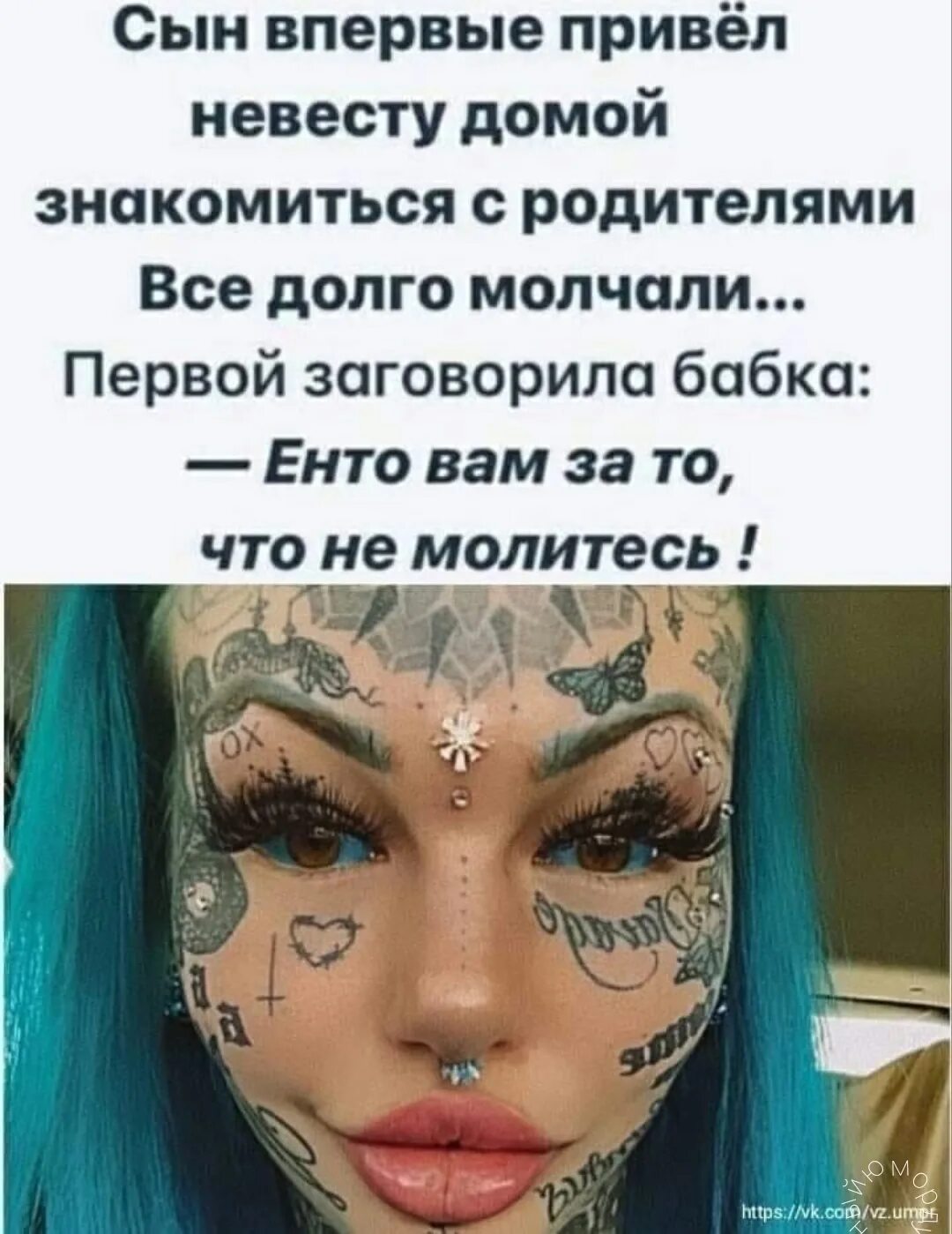 Сын приводит в дом девушку. Сын привел невесту домой первой заговорила. сын привел невесту домой все долго молчали первой заговорила бабка. первой заговорила бабка это вам за то что не молитесь. приводит сын домой невесту - это вам за то что не молитесь.