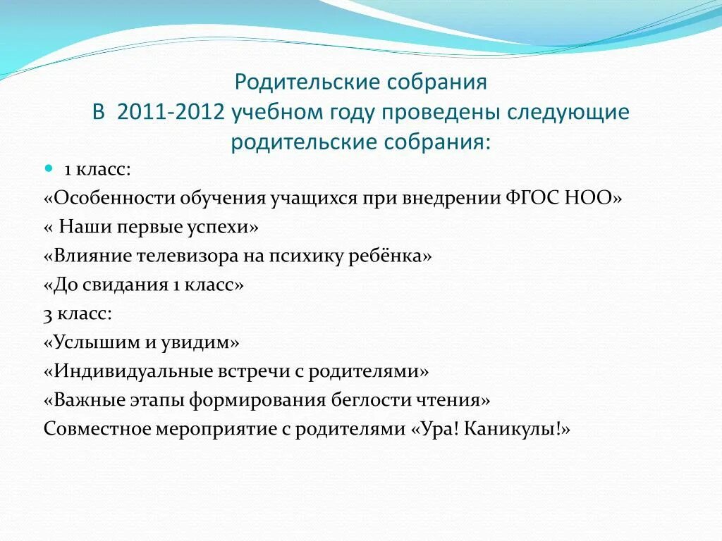 Тема родительского собрания взрослые и мы. План родительского собрания в школе 1 класс. Темы родительских собраний. Темы родительских собраний в 1 классе. Тематика родительских собраний для 1-4 классов.