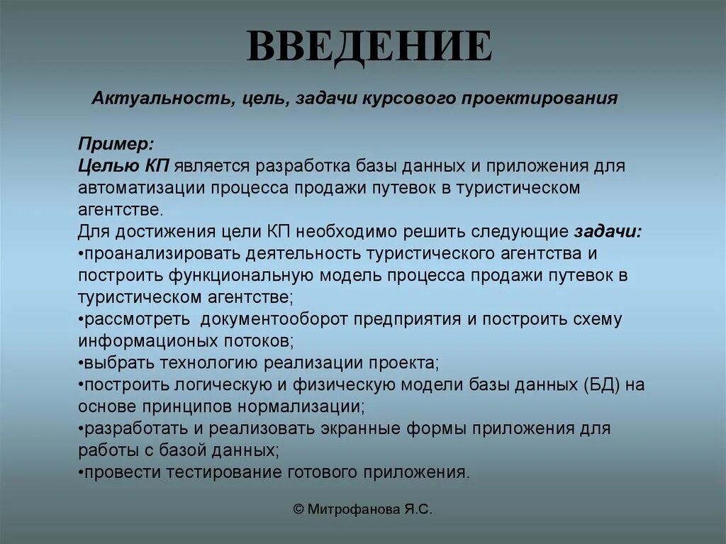 Что писать в цели проекта