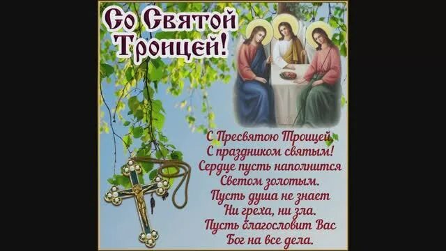 Когда на руси отмечают святую троицу