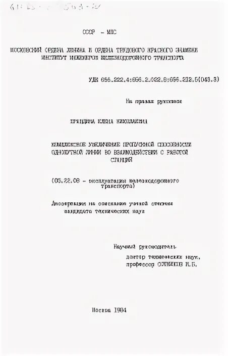 Автореферат режим. Печать авторефератов. автореферат диссертации. печать диссертации. диссертация филологических наук сноска.