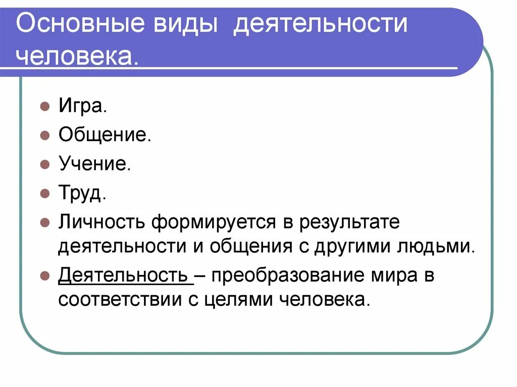 Основные виды деятельности. Виды деятельности человека. Формы человеческой деятельности. Основные виды деятельностт. Какие виды деятельности называют важными почему