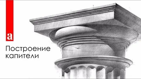 Капитель является профессионализмом