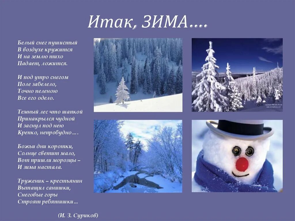 И заснул под нею крепко непробудно. И заснул под нею крепко непробудно. Белый снег пушистый в воздухе кружится. Белый снег пушистый в воздухе. Бедный снег пушистый в воздухе.