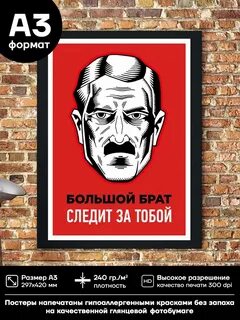 Выражение большой брат