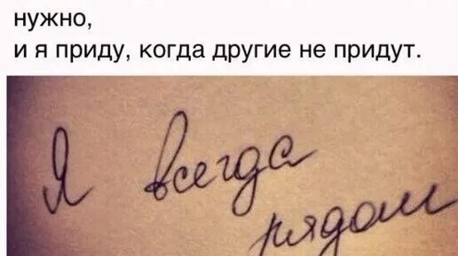Иногда человек кажется тебе своим а потом понимаешь. Слова тут излишни. Тебе кажется что ты всего лишь человек но для кого-то ты целый мир. Цитаты на тему поддержка. Дружба в одни ворота цитаты.