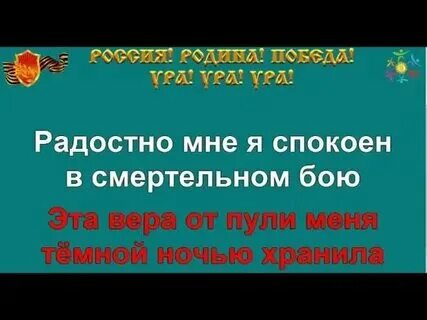 9 мая караоке. Афиша 9 мая. Текст песни марш победы. День победы слова текст караоке. День победы слова.