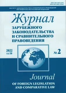 Журнал законодательство 2023 г no 3 март