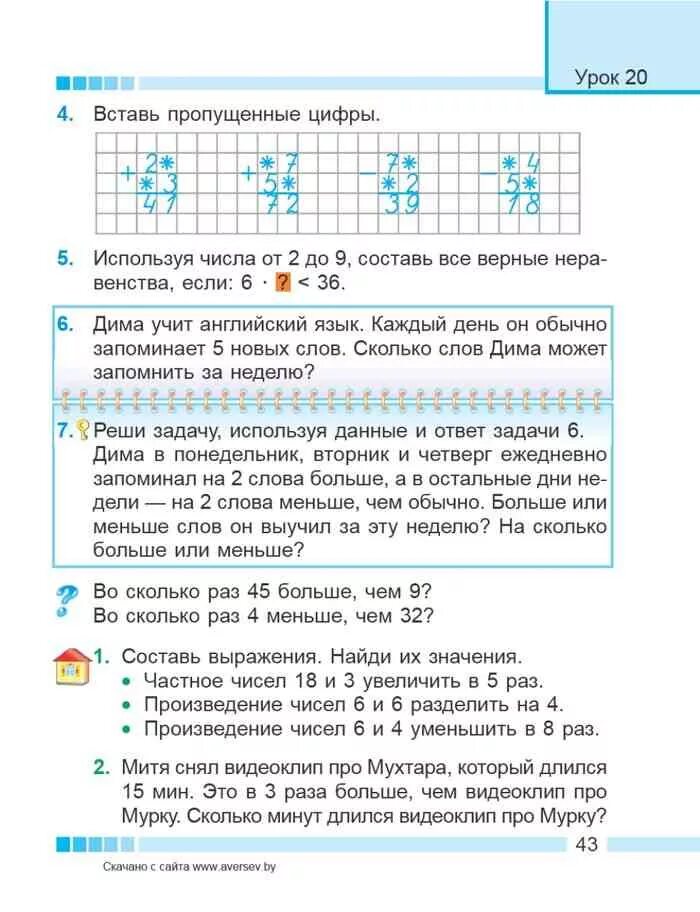 Математика 3 класс 1 часть муравьева решебник. Математика 3 класс Мура. Г.Л.муравьёва м.а.Урбан математика 3 класс в электронном виде.