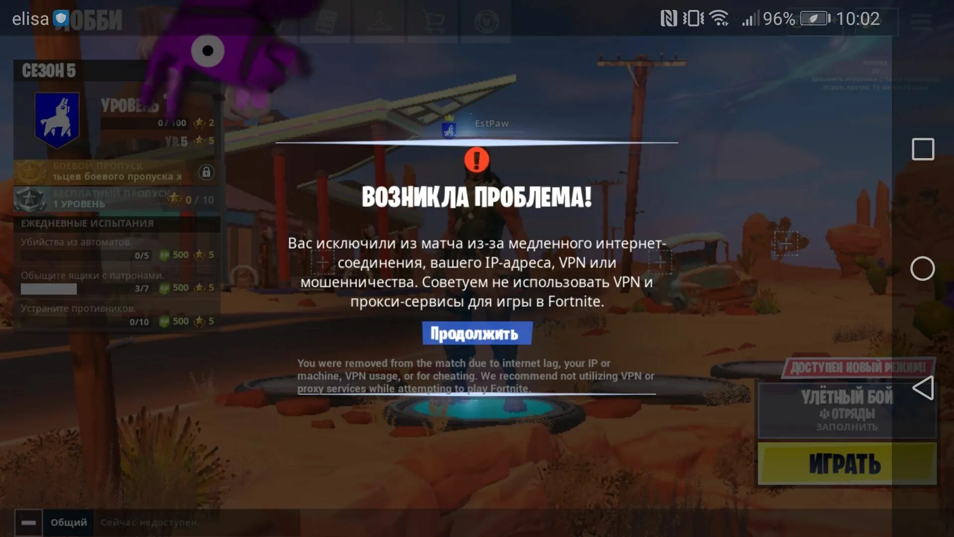 Esp dist 001 fortnite ошибка. Вас исключили из матча из-за медленного интернет соединения fortnite. ошибка фортнайт впн. ошибка в фортнайт вас исключили. вас исключили из матча фортнайт.