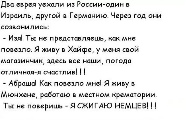 Шутки про фашистов и евреев. Шутки про евреев. Черный юмор про евреев и немцев. Чёрные анекдоты про евреев. Приколы про немцев и евреев.