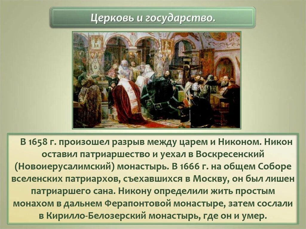 Переход церковной собственности в государственную. Переход церковной собственности в государственную