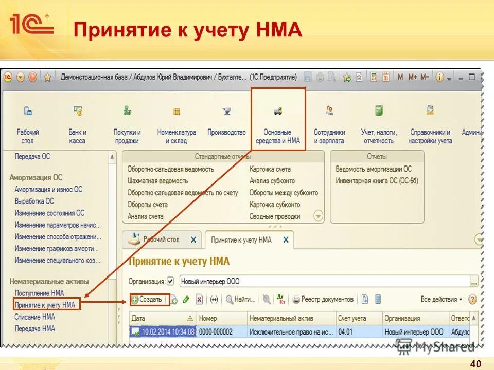 Учет поступления основных средств в 1с 8. Принятие к учету нма проводки. Основные средства и нематериальные активы. Амортизация основных средств. Справочник основные средства 1с бухгалтерия.