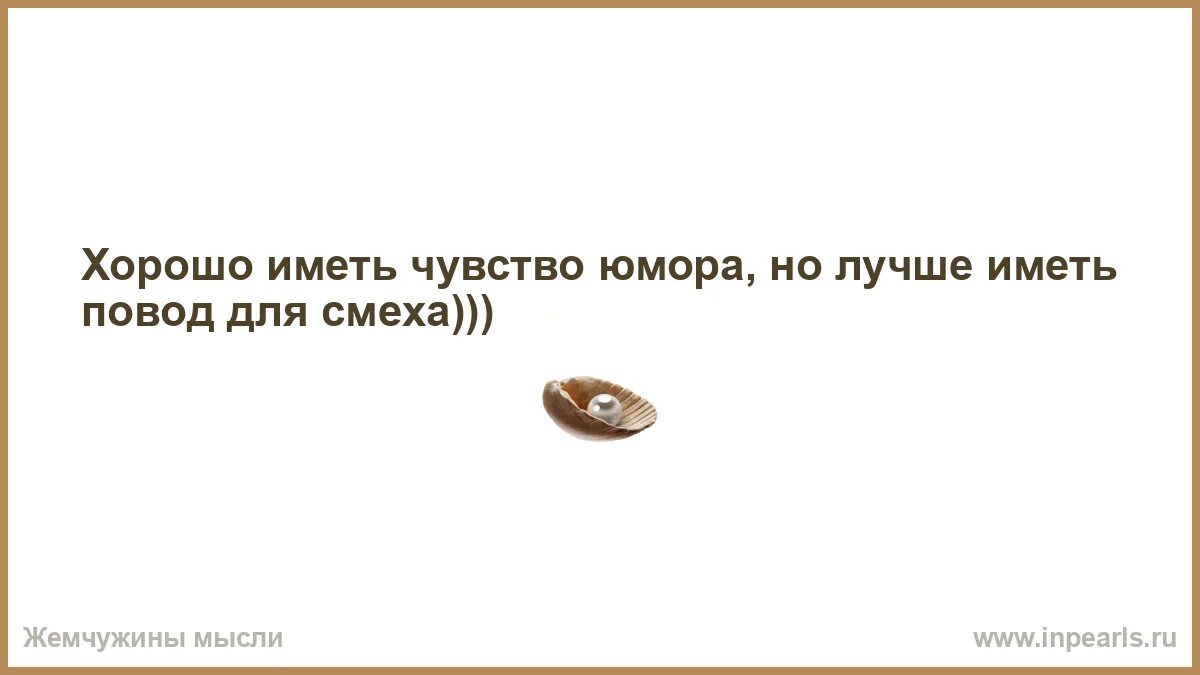 Почему лучше иметь. Почему лучше иметь