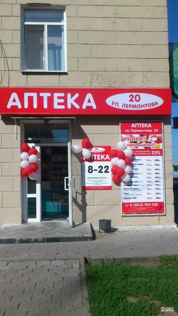 Аптеки здравсити в москве. Омск. Москва лермонтовский проспект 6. Аптека на лермонтова. Крым фармация аптеки.