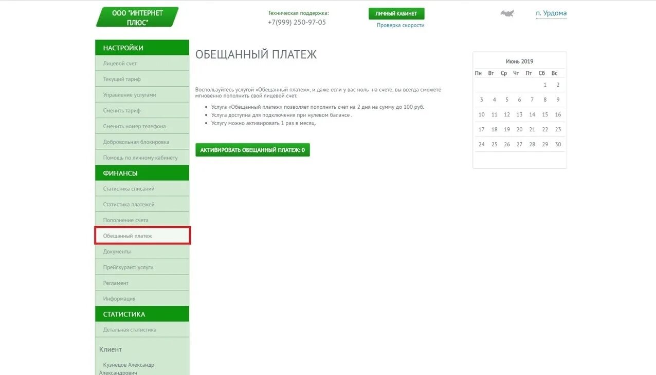 Можно ли оплатить обещанным платежом