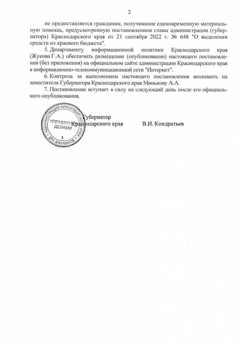 Заключить контракт в краснодарском крае. Подписано постановление. сво контракт контракт. постановление президента. выплаты подписавшим контракт году 2025.