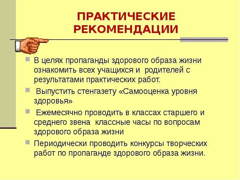 Рекомендации для здорового образа жизни. Рекомендации и советы по ЗОЖ. ЗОЖ советы друзьям. Цели пропаганды результат.