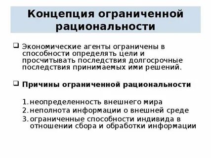 Рациональность экономических агентов