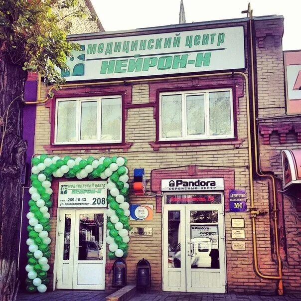 Медицинский центр нейродон ростов на дону. Нейрон медцентр иркутск. Медицинский центр нейрон. Нейрон медцентр иркутск. Красноармейская улица ростов.