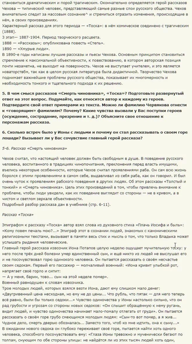тест по рассказу тоска. вывод о произведении тоска чехов. тоска ответы на вопросы. рассказ чехова тоска идея. тоска ответы на вопросы.