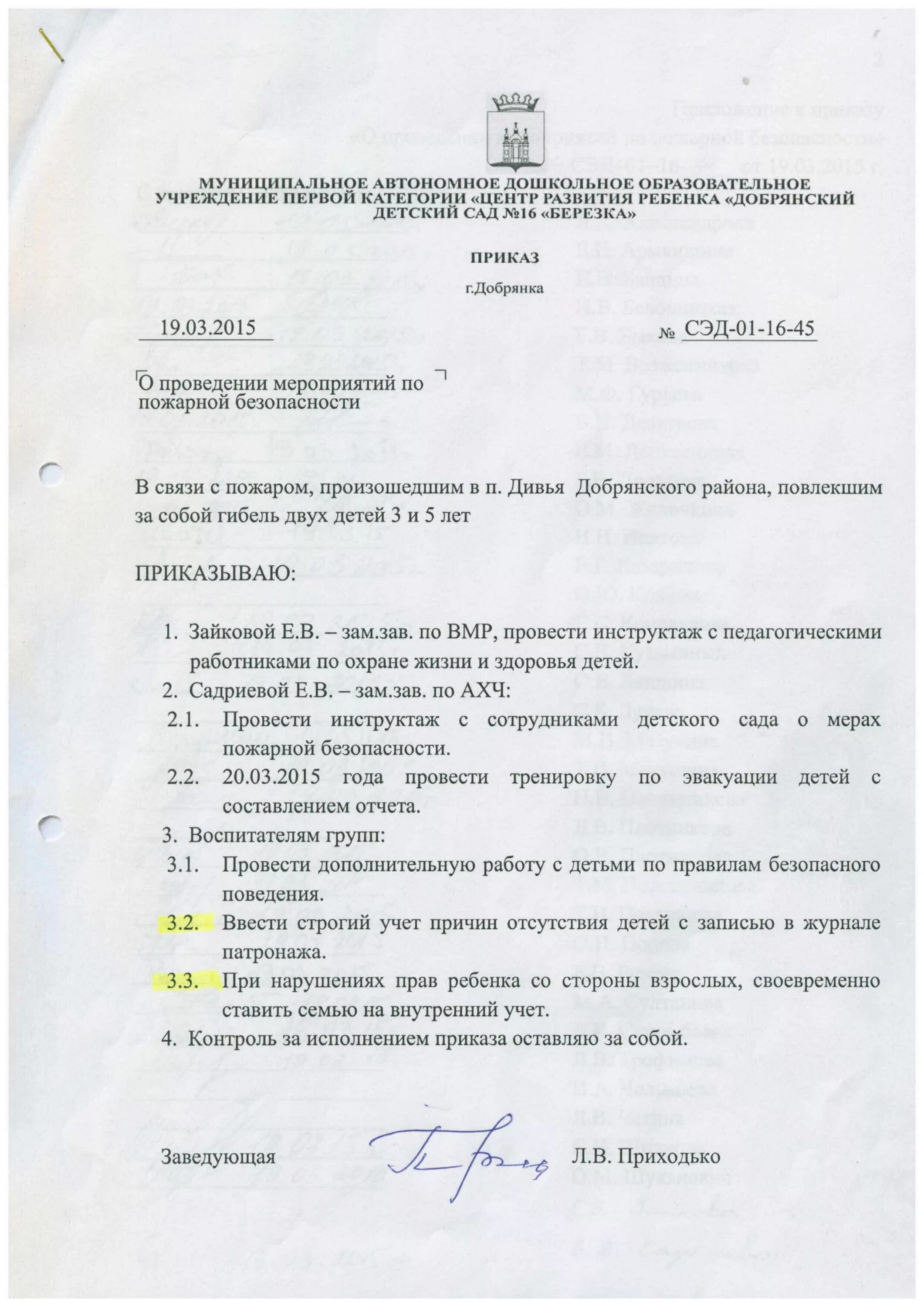 Приказ о проведении противопожарных инструктажей 2024. Приказ об организации проведения инструктажей по охране труда. Приказ о проведении противопожарных инструктажей 2024. Распоряжение о проведении инструктажа. Распоряжение о проведении инструктажа.