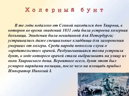 Холерный бунт 1831 года