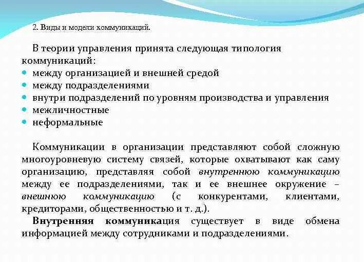Классификация коммуникаций в организации. Департамент внешних коммуникаций. Департамент внешних коммуникаций. Коммуникационные сети в менеджменте. Внутренние и внешние коммуникации в организации.