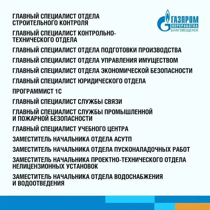 Нужен телефон отдела. Отдел кадров Амурский ГПЗ. Велесстрой Амурский ГПЗ. Велесстрой Амур ГПЗ. Амурский ГПЗ зарплаты.