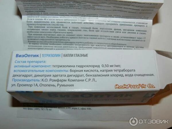 Визоптик инструкция по применению. Визоптик инструкция по применению
