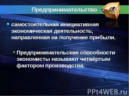 Доходом от использования предпринимательской способности является
