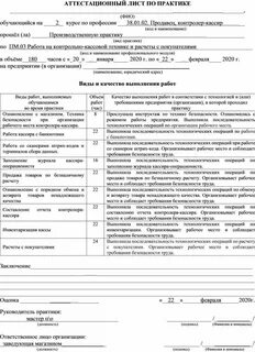 Заполнение аттестационного листа
