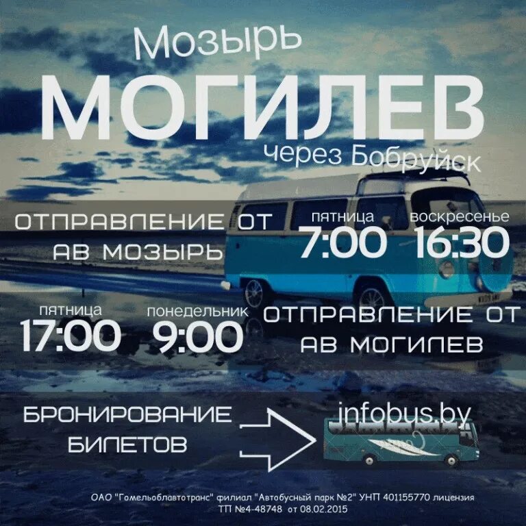 Как доехать до мозыря