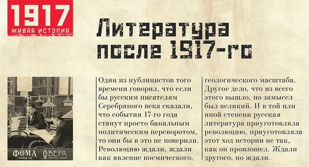 Литература 1917 года. Литература после 1917. Русская литература после 1917 года. Октябрьская революция литература. Книги после революции