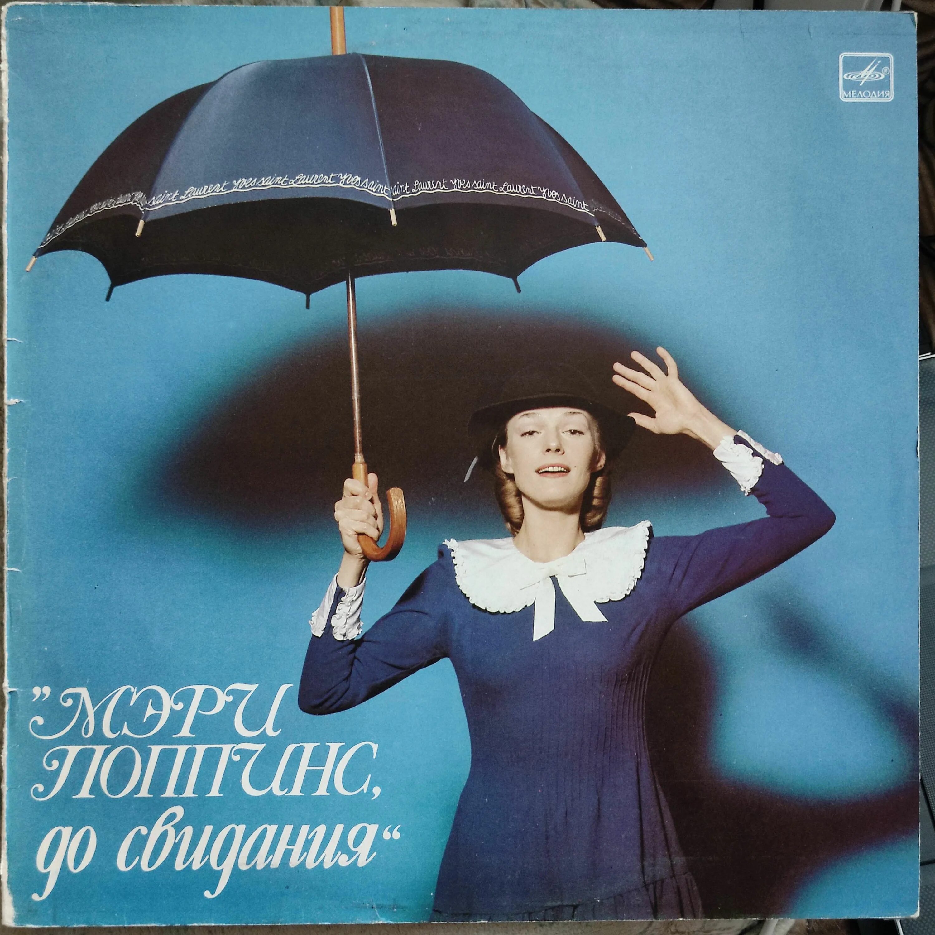 Текст песни ветер перемен. Леди совершенство минус. Леди мери совершенство песня. Леди совершенство караоке. Совершенство минус.