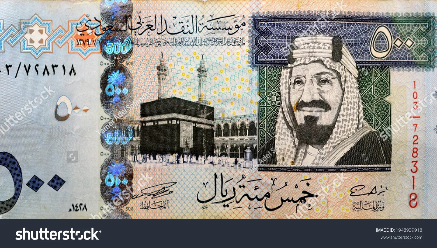 Риал Саудовской Аравии 500 купюра. 500 Риалов Саудовская Аравия. Саудовский риял купюра. 500 Саудовских риалов фото.