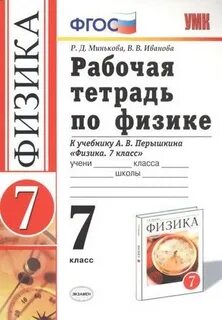 Фгос физика 7 9 класс