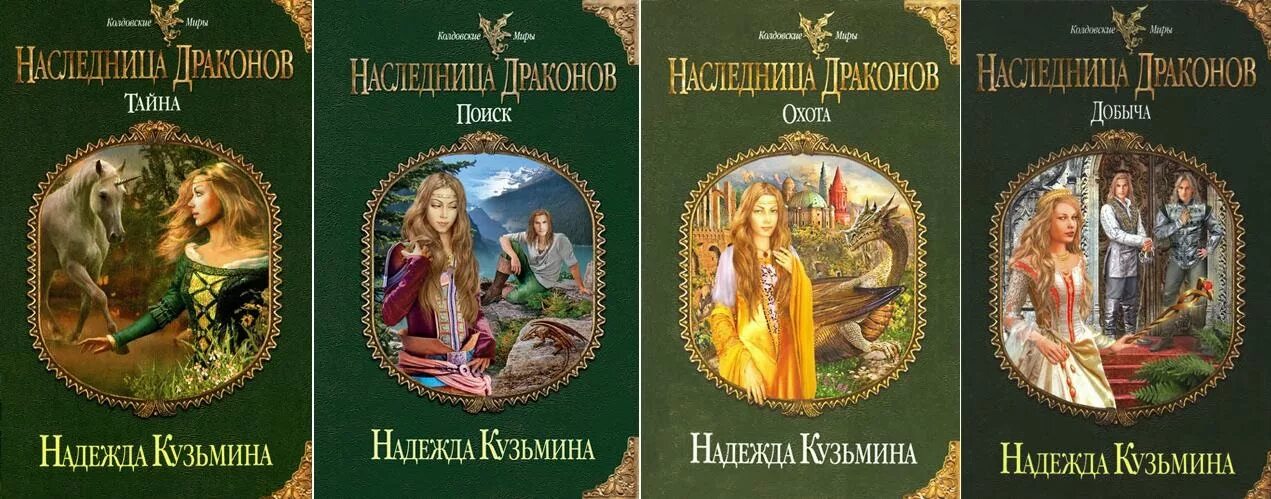 Цикл книг тайна