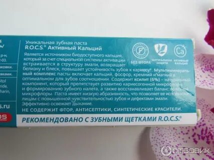 В состав зубной пасты входит фтор