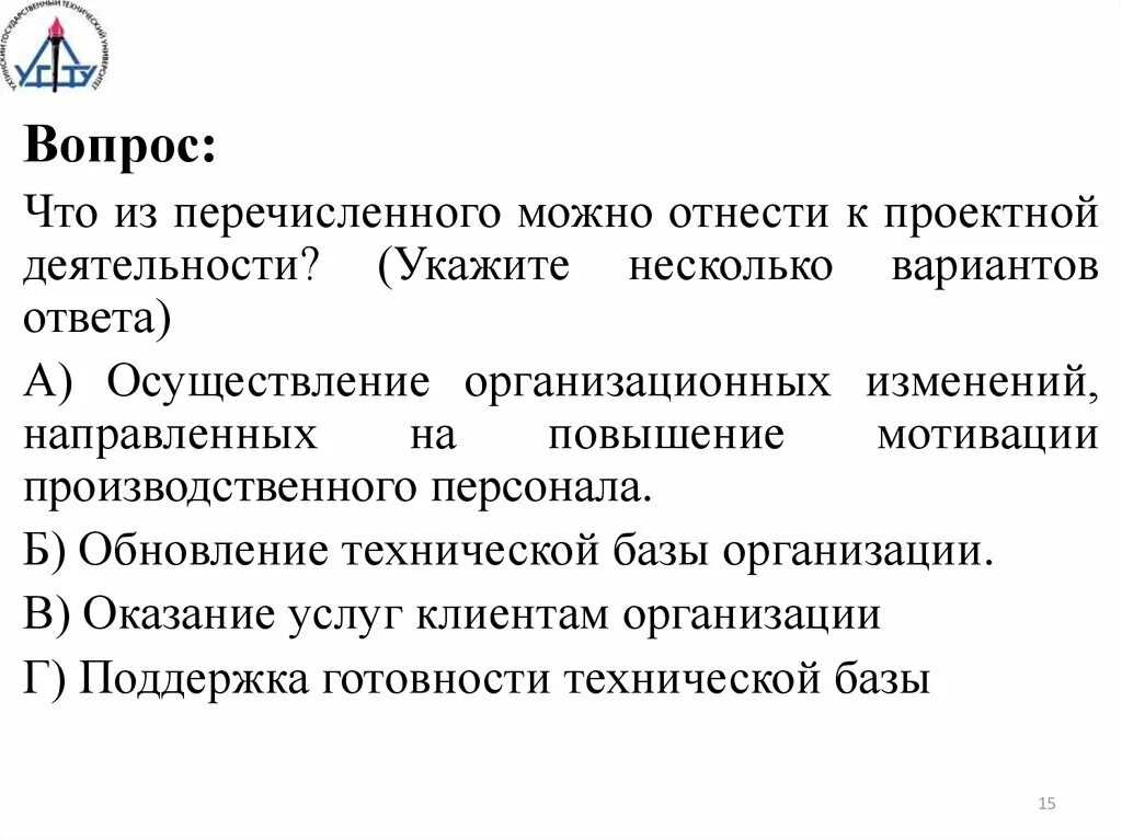 Что из перечисленного отличает. Что из перечисленного можно отнести к деятельности. Что из перечисленного можно отнести к законам?. Что из перечисленного можно отнести к агентским издержкам. Что из перечисленного можно отнести к преимуществам техники смарт.