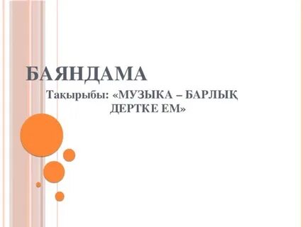 Баяндама