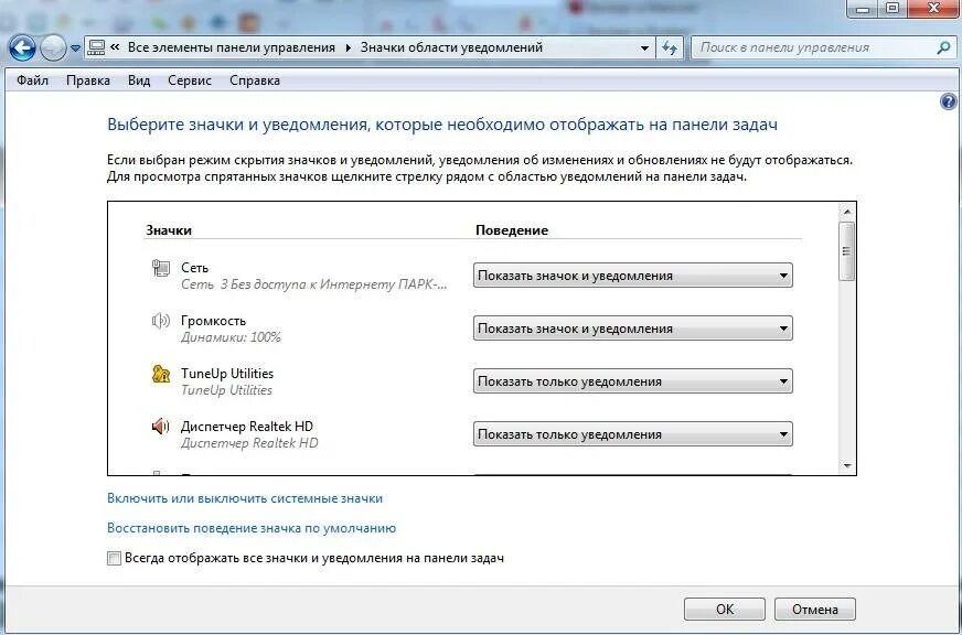 Как восстановить значок сообщений. Значок громкости виндовс 7. значок громкости на панели задач. значок звука на панели.