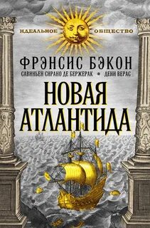 Бэкон атлантида