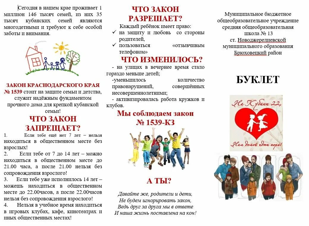 Буклет лнр. Буклет закон и ответственность. Буклет. Буклет закон. Буклет закон.