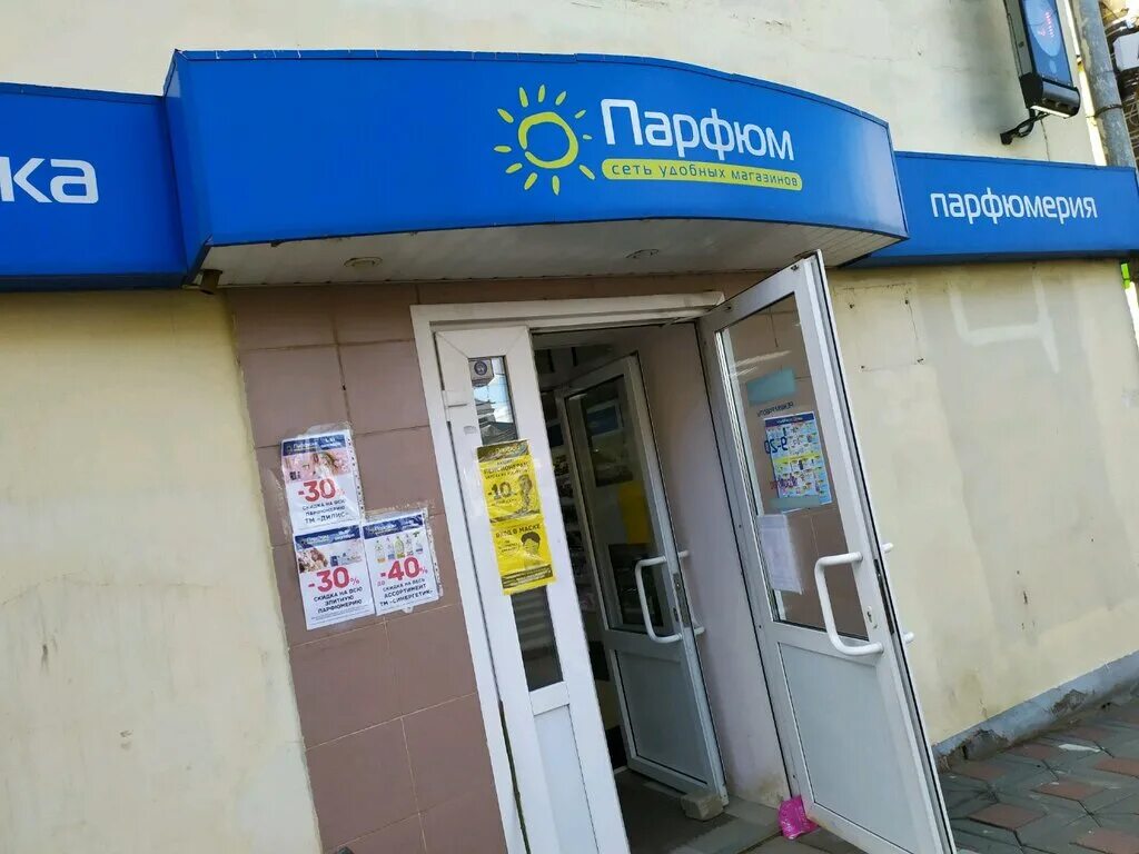 Парфюм киров работа. Продавец кассир. Парфюм киров работа. Магазин парфюм слободской. Тц лето киров парфюм.