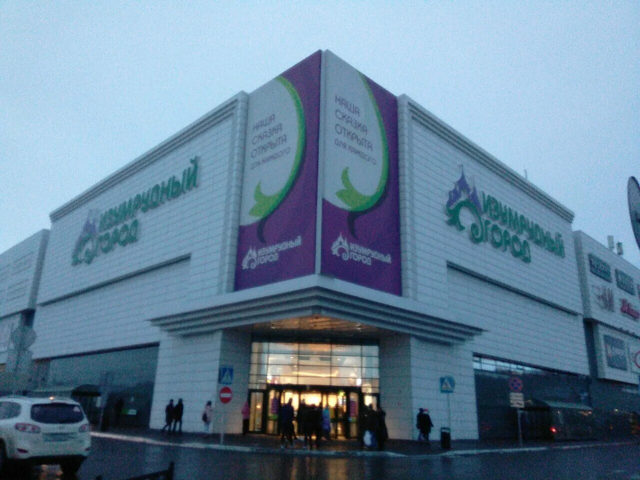 тц изумрудный город томск магазины. торговый центр изумрудный город томск. торговый центр изумрудный город томск. комсомольский проспект 13б томск. изумрудный город томск сегодня.