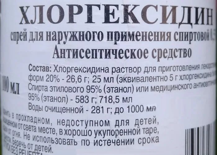 На сколько замочить в хлоргексидине. Хлоргексидин 1,5 %. Антисептик хлоргексидин спиртовой. Хлоргексидин биглюконат спиртовой 0.5. Хлоргексидин биглюконат спиртовой раствор.