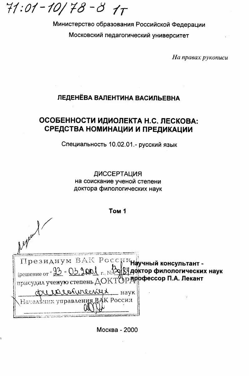 Как пишется васильевна. Как пишется васильевна