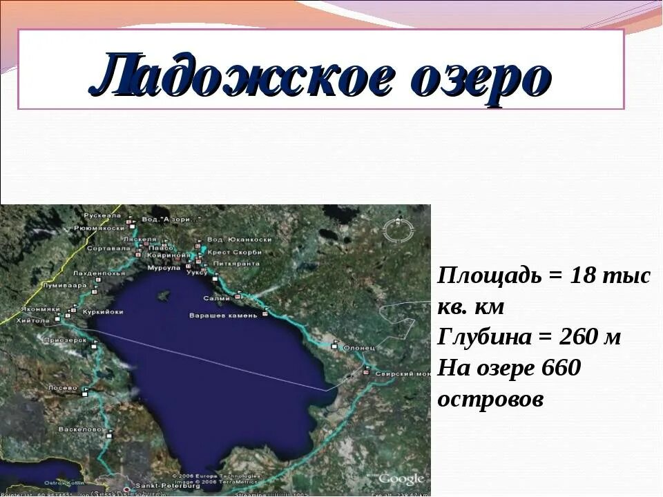 В озеро имеющее среднюю глубину. Площадь Ладожского озера. Размеры Ладожского озера. Максимальная глубина Ладожского озера. Ладожское озеро протяженность.